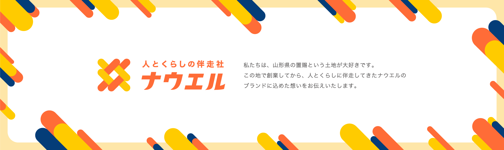 株式会社ナウエル