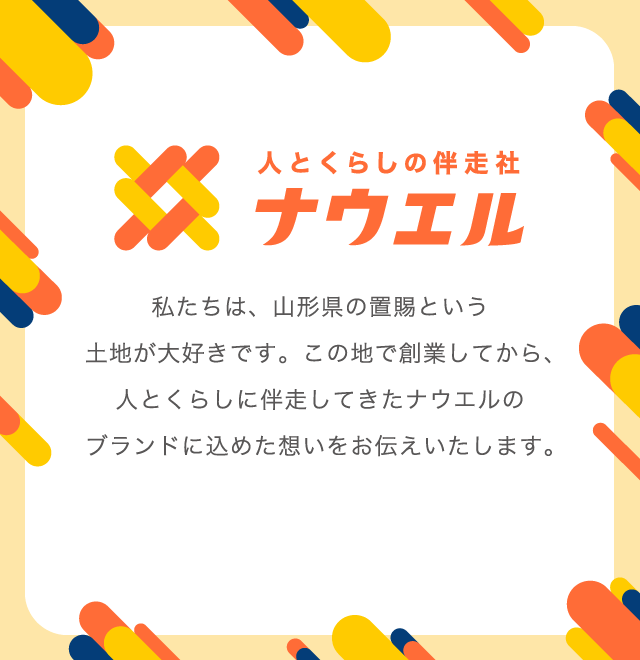 株式会社ナウエル