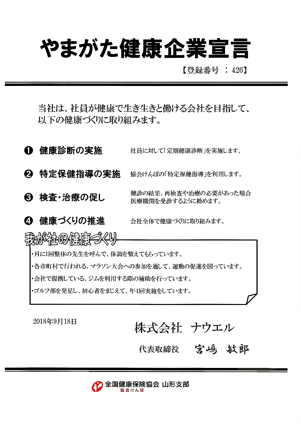 やまがた健康企業宣言_1016